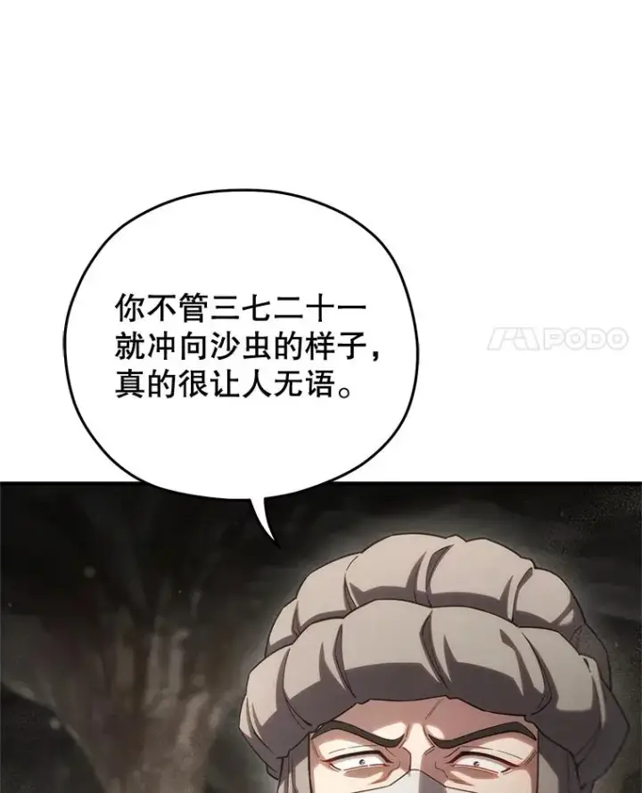 《糟糕的重生》55.沙虫图123
