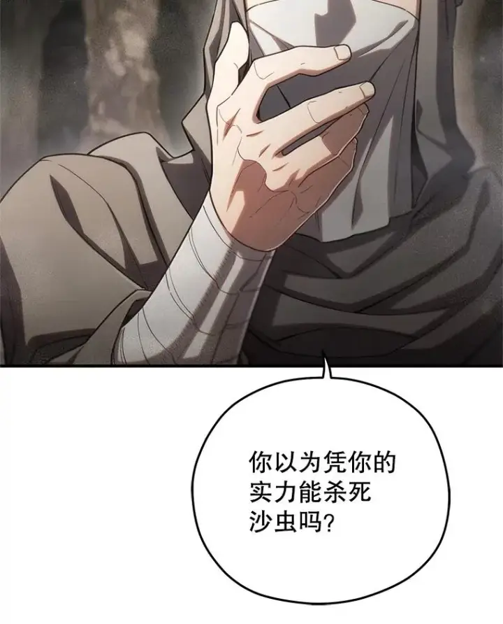 《糟糕的重生》55.沙虫图124