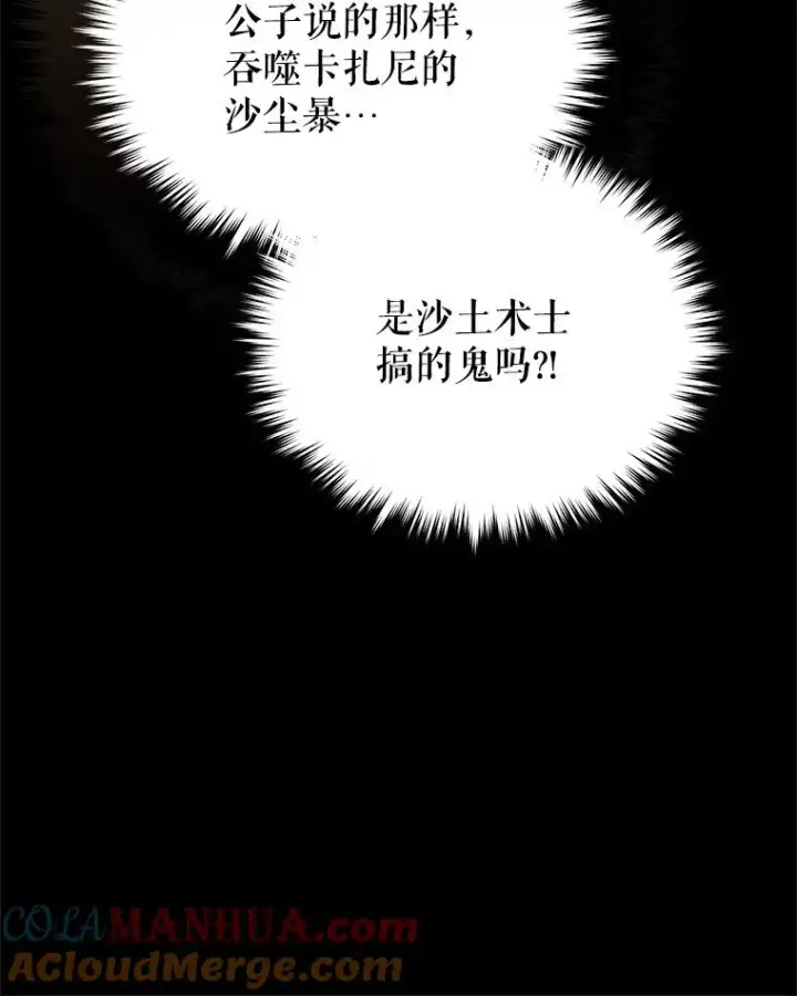 《糟糕的重生》55.沙虫图13