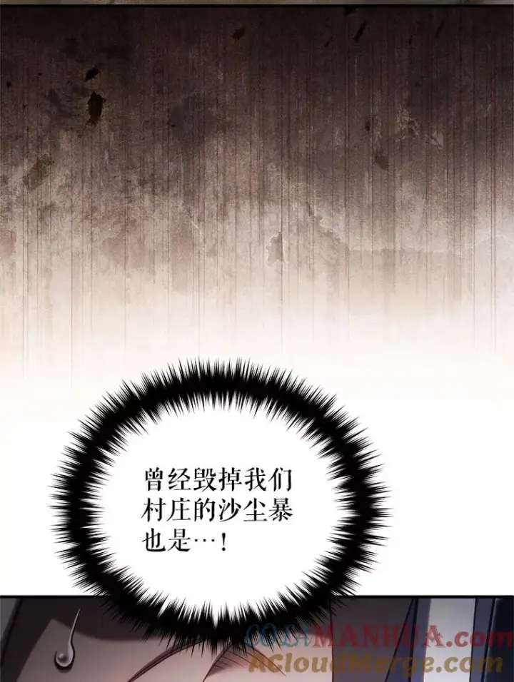 《糟糕的重生》55.沙虫图17