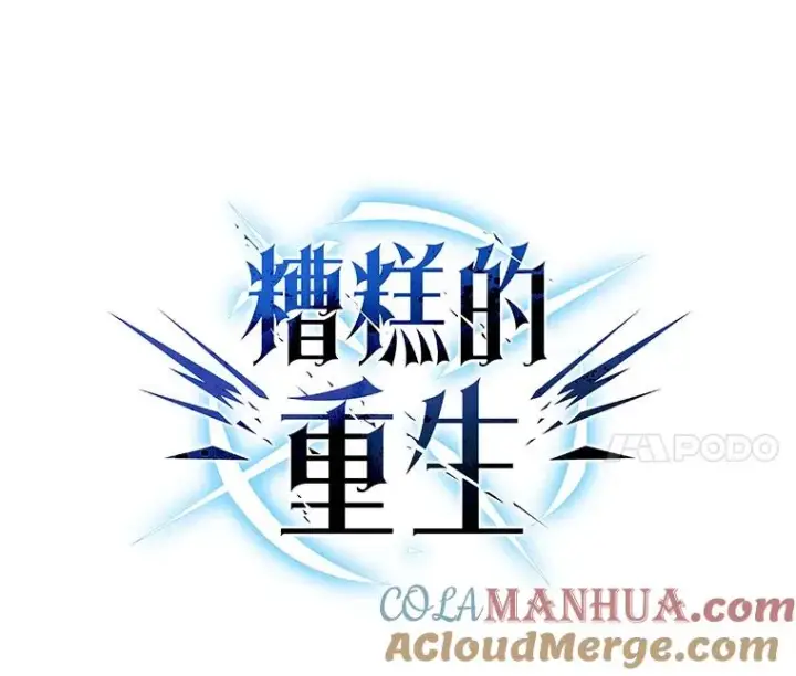 《糟糕的重生》55.沙虫图21