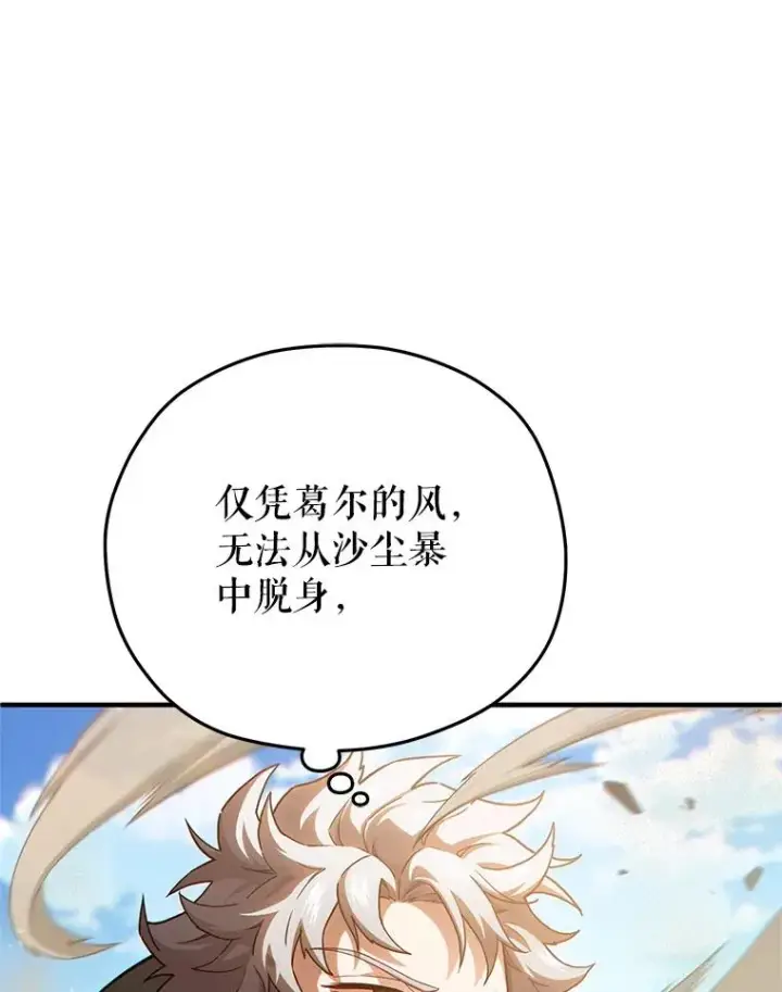 《糟糕的重生》55.沙虫图34