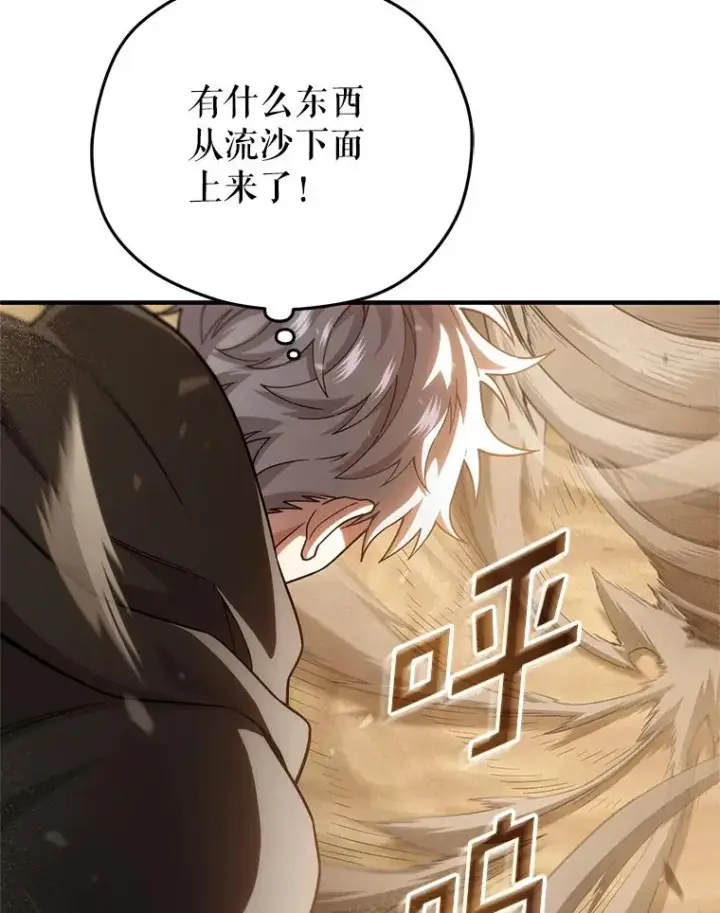 《糟糕的重生》55.沙虫图38