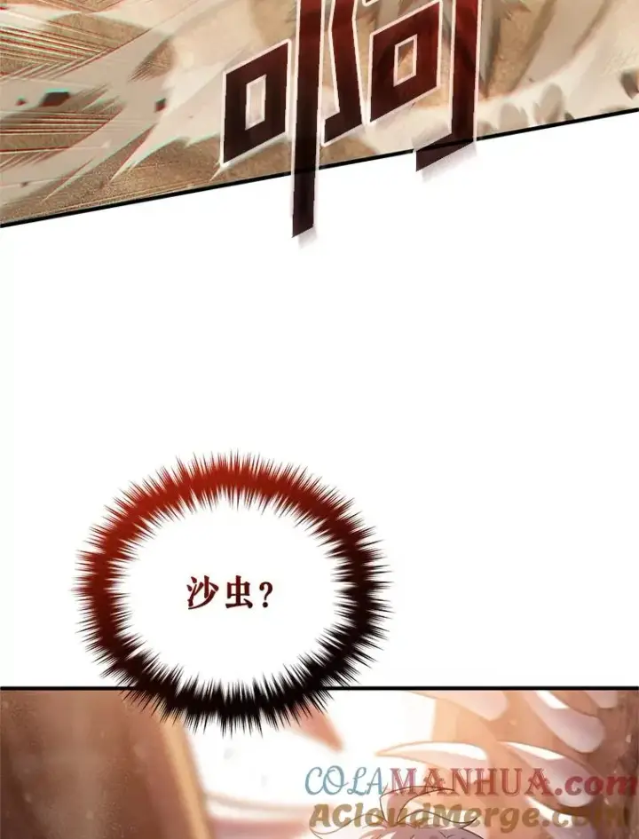 《糟糕的重生》55.沙虫图53