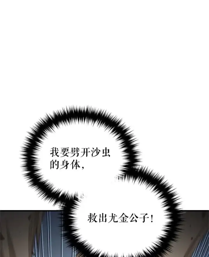《糟糕的重生》55.沙虫图64