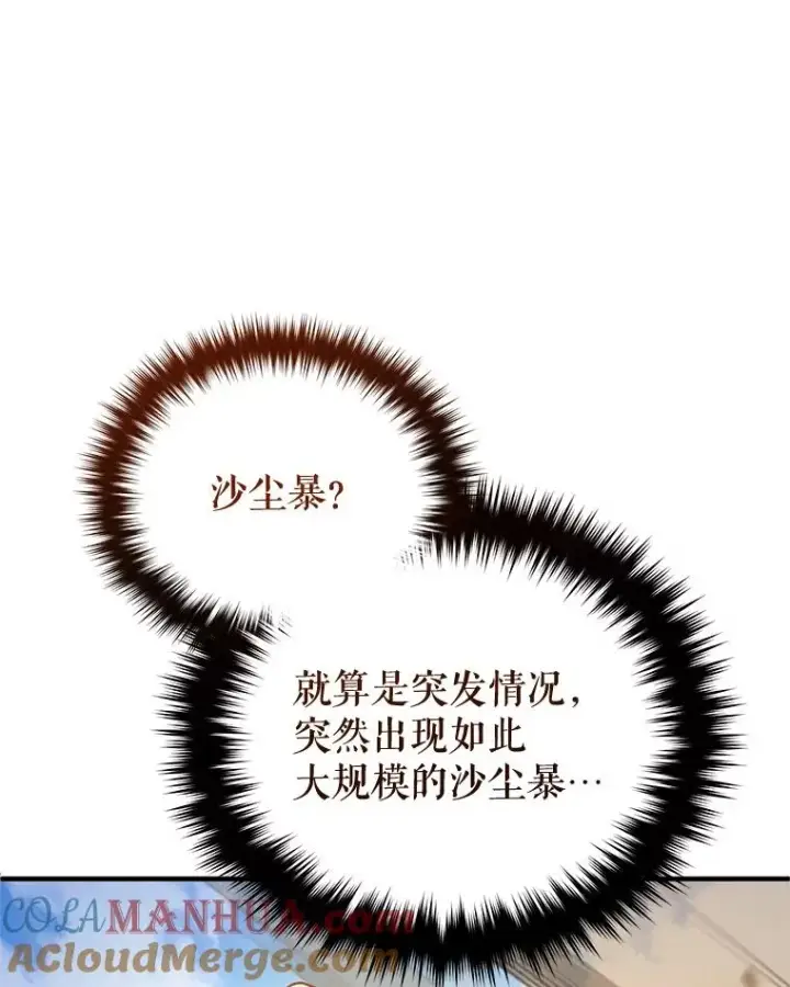 《糟糕的重生》55.沙虫图9