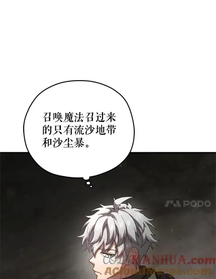 《糟糕的重生》55.沙虫图93