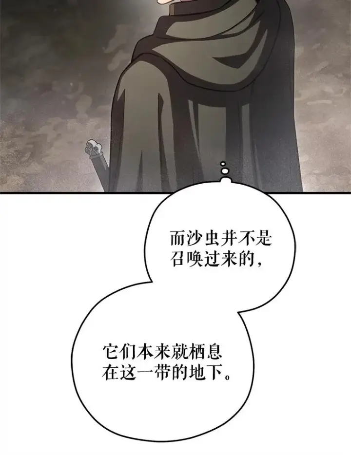 《糟糕的重生》55.沙虫图94