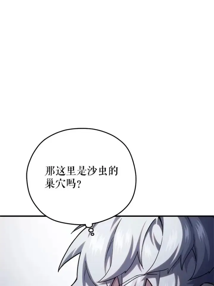 《糟糕的重生》55.沙虫图95