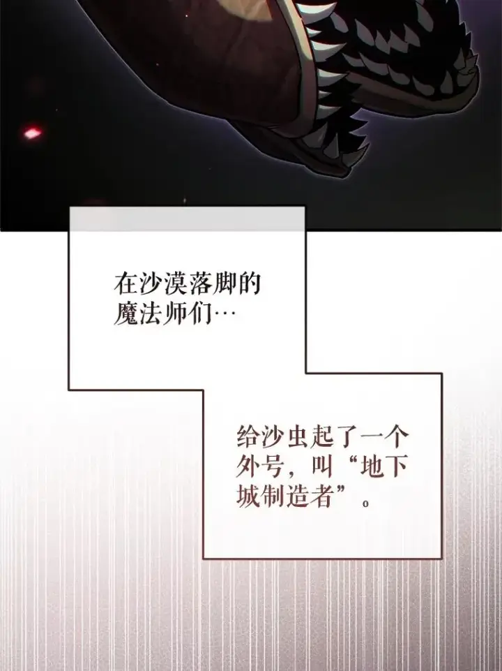 《糟糕的重生》55.沙虫图99