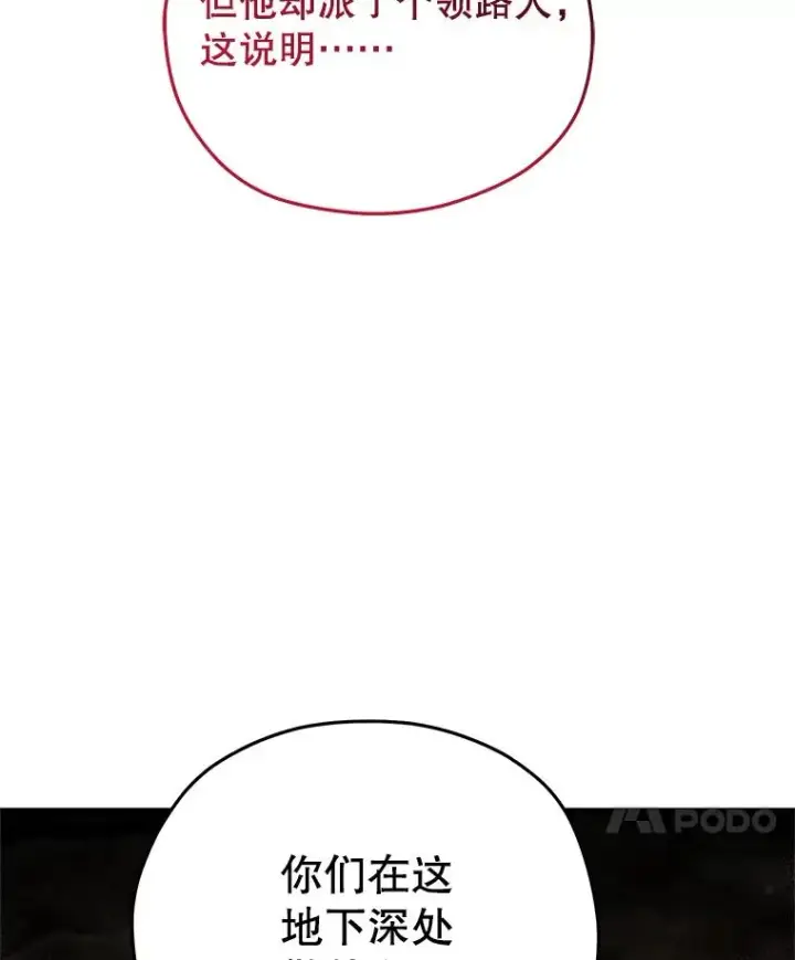 《糟糕的重生》56.地下迷宫图11