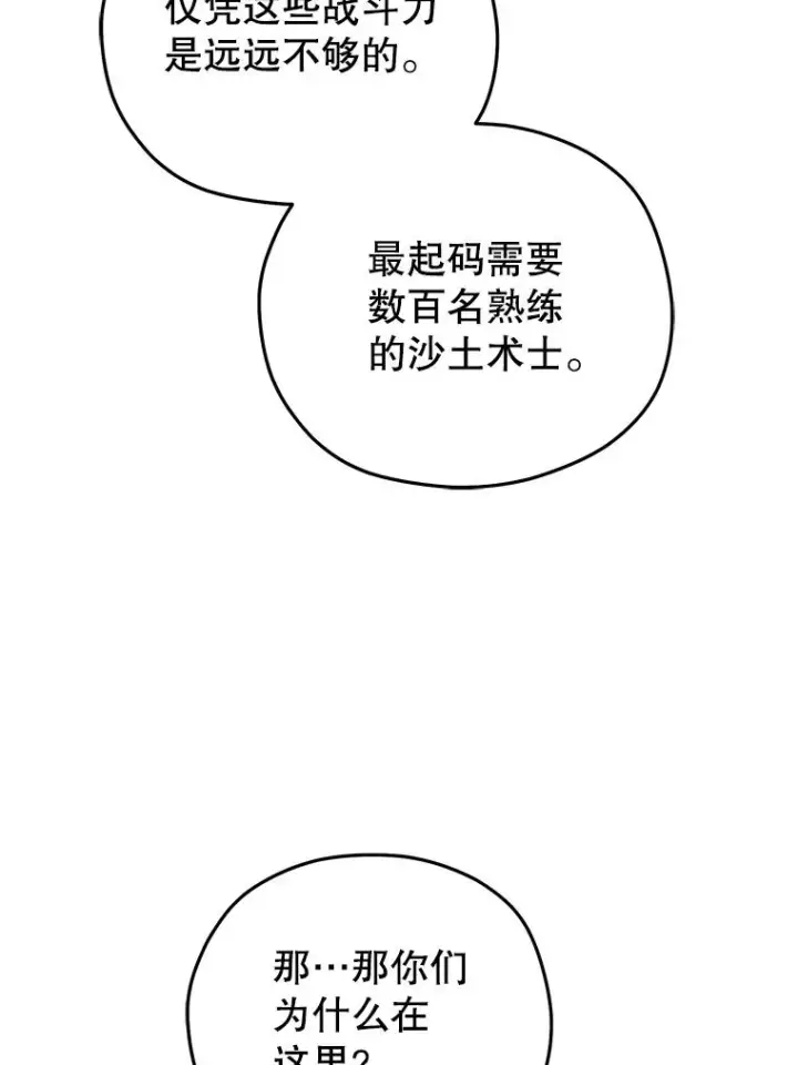 《糟糕的重生》56.地下迷宫图34