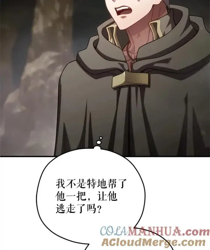 《糟糕的重生》56.地下迷宫图89