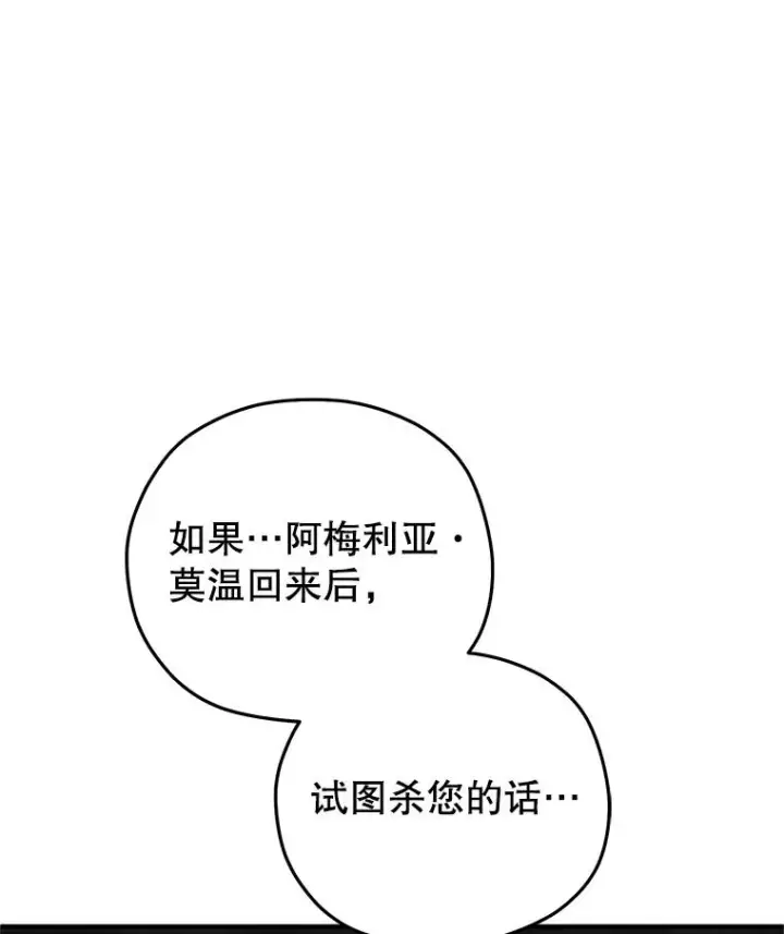 《糟糕的重生》57.迷宫的尽头图107
