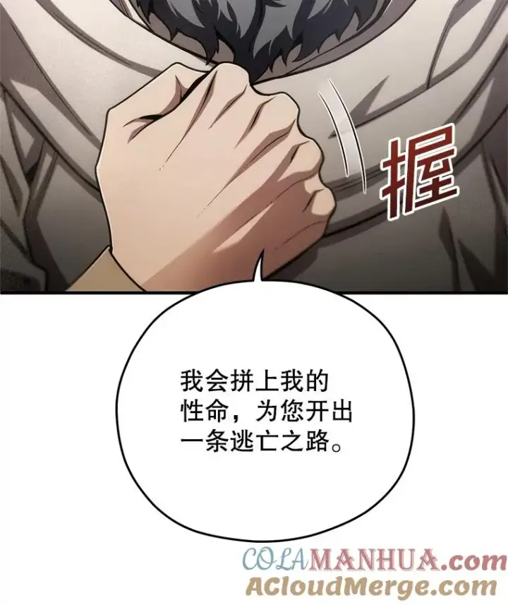 《糟糕的重生》57.迷宫的尽头图109