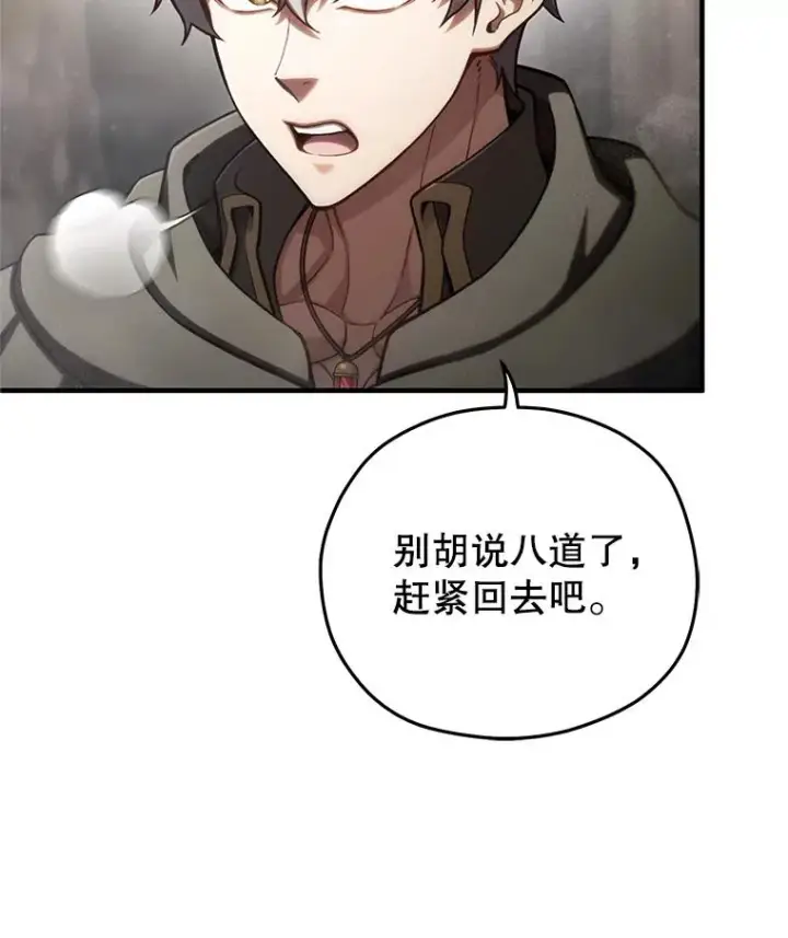 《糟糕的重生》57.迷宫的尽头图111