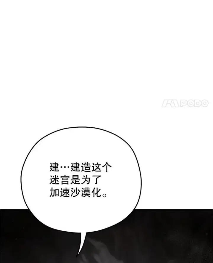 《糟糕的重生》57.迷宫的尽头图71