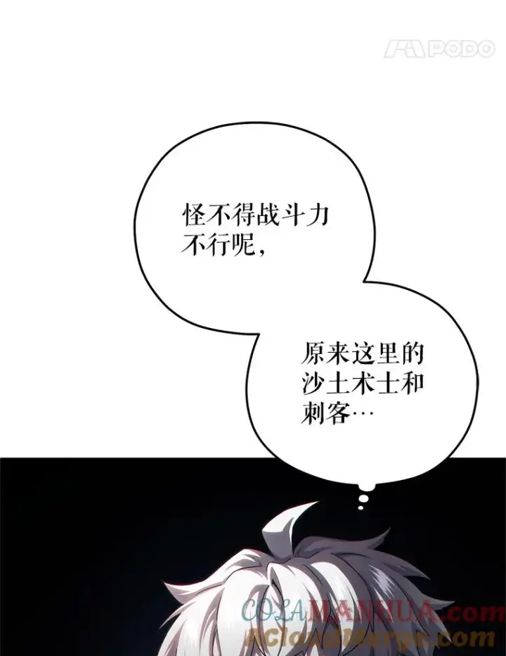 《糟糕的重生》57.迷宫的尽头图85