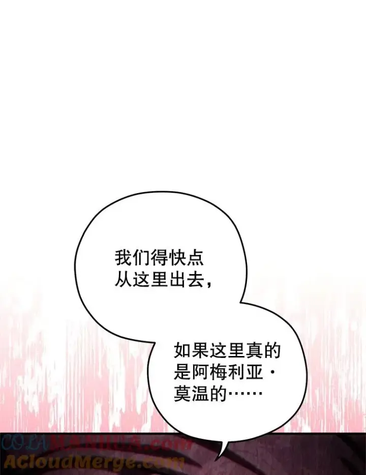 《糟糕的重生》57.迷宫的尽头图89