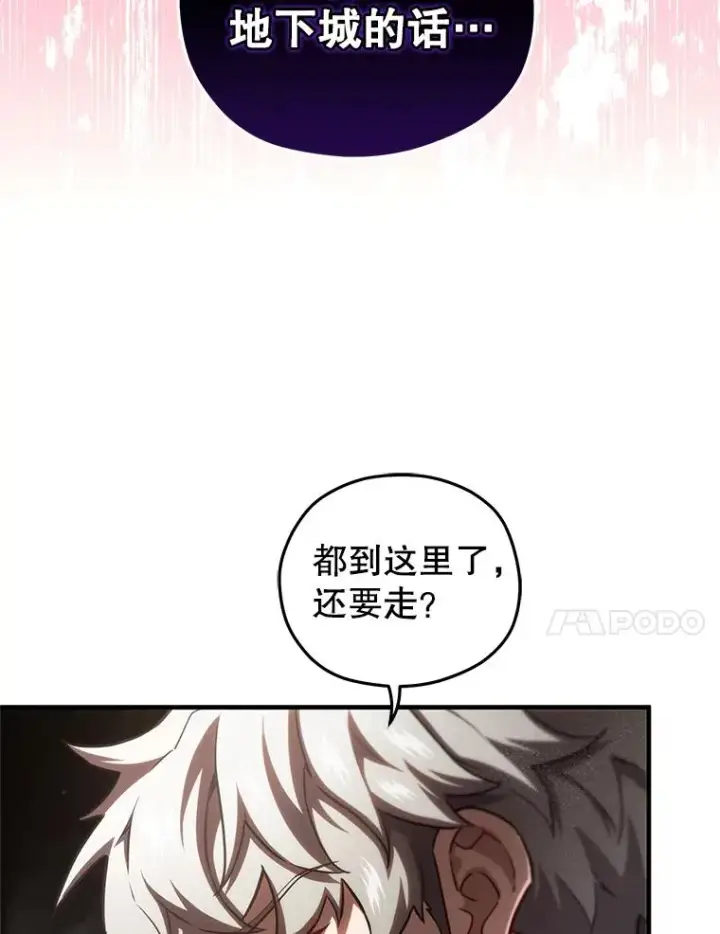 《糟糕的重生》57.迷宫的尽头图91