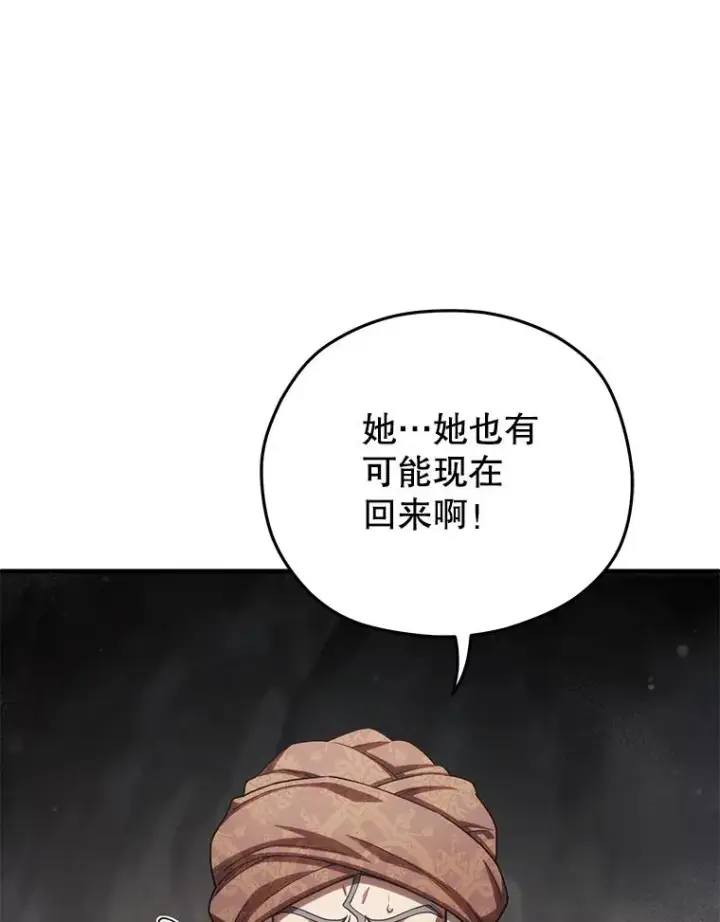 《糟糕的重生》57.迷宫的尽头图95