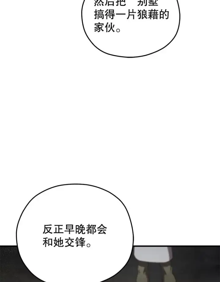《糟糕的重生》57.迷宫的尽头图99