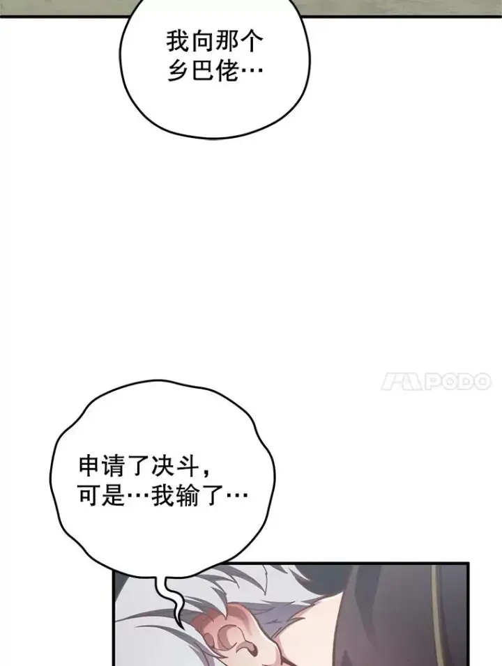 《糟糕的重生》4.决斗图102