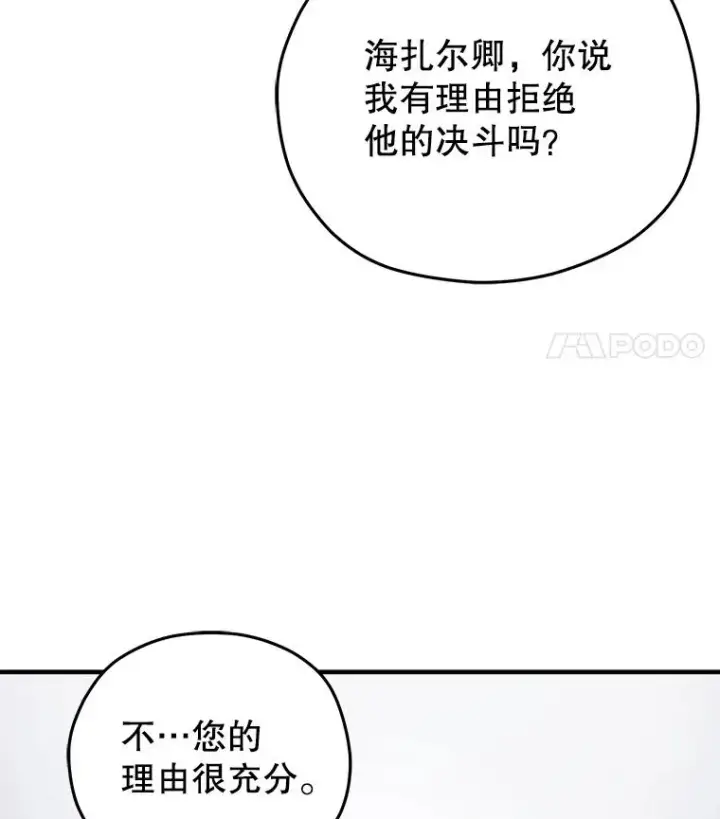 《糟糕的重生》4.决斗图119