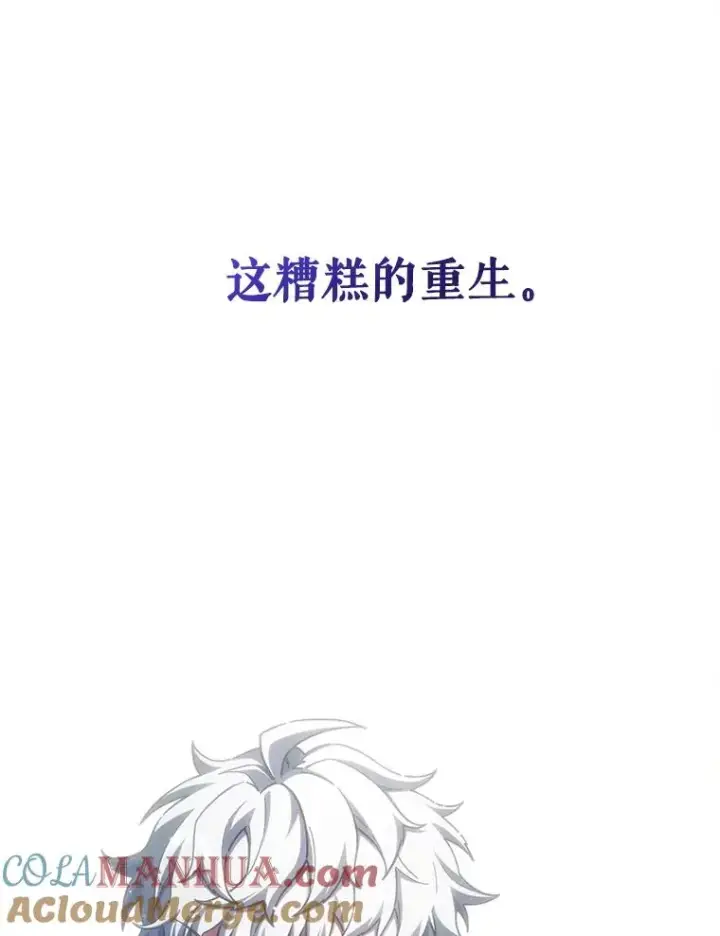 《糟糕的重生》4.决斗图141