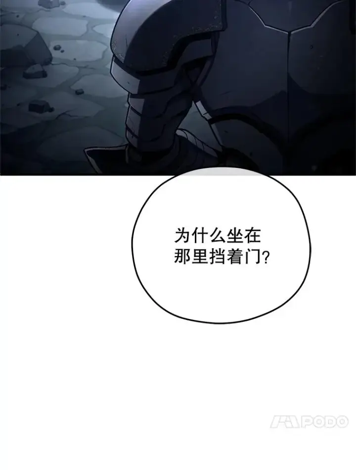 《糟糕的重生》58.赫摩尔的坟墓图104