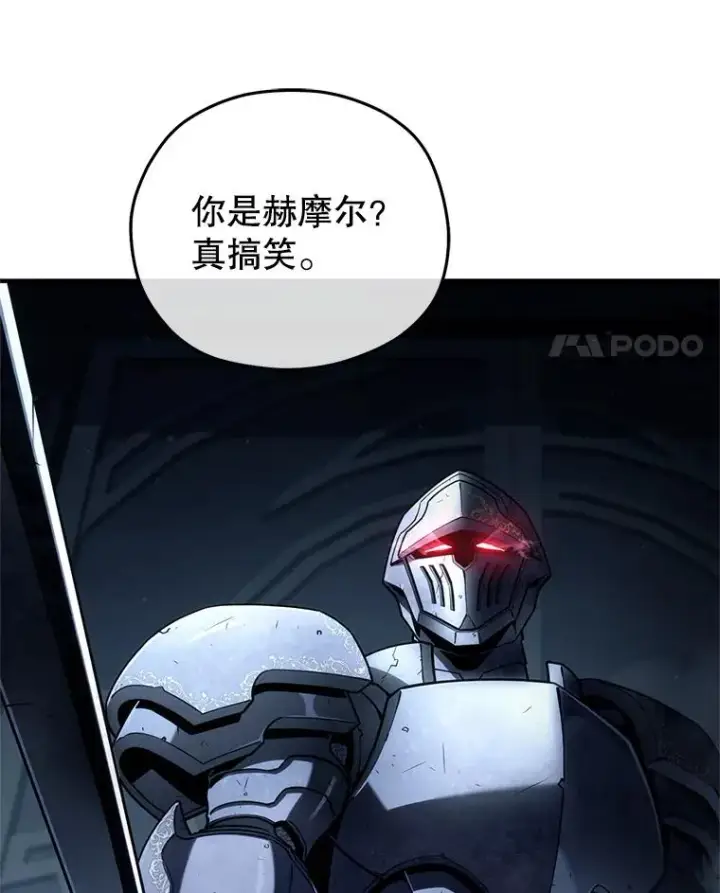 《糟糕的重生》58.赫摩尔的坟墓图122