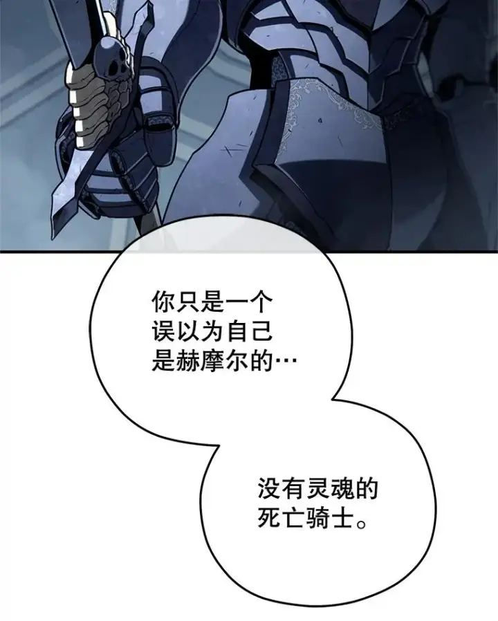 《糟糕的重生》58.赫摩尔的坟墓图123