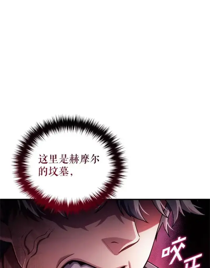 《糟糕的重生》58.赫摩尔的坟墓图124