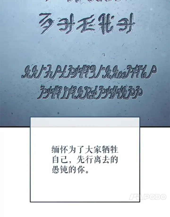 《糟糕的重生》58.赫摩尔的坟墓图35