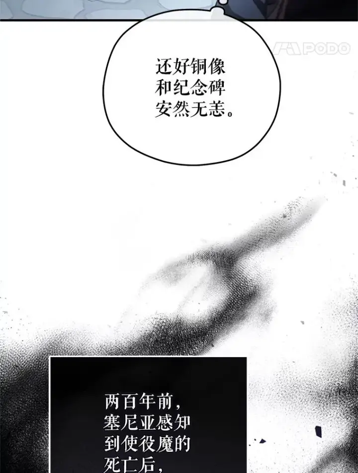 《糟糕的重生》58.赫摩尔的坟墓图47