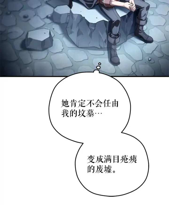 《糟糕的重生》58.赫摩尔的坟墓图55