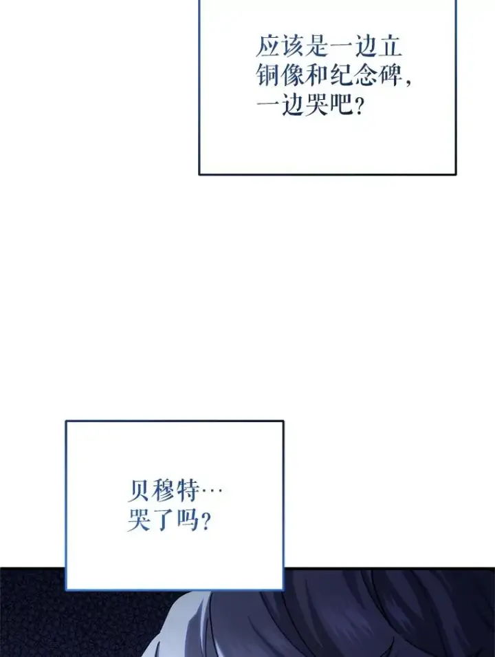 《糟糕的重生》58.赫摩尔的坟墓图72