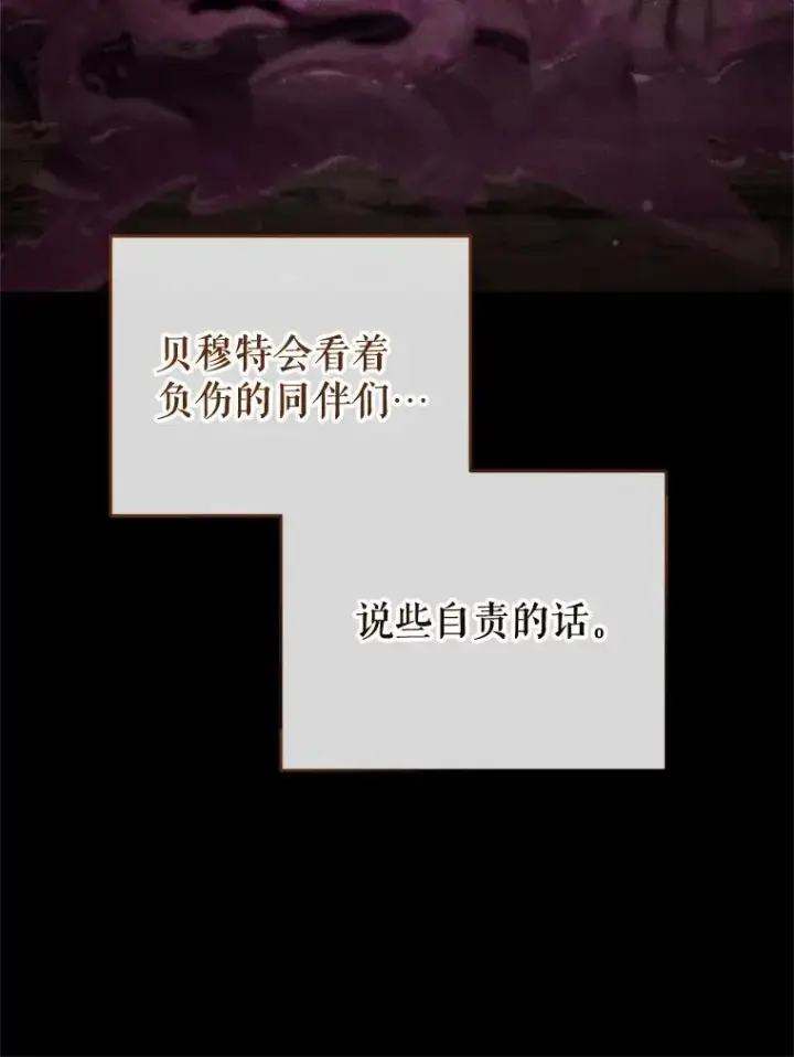 《糟糕的重生》58.赫摩尔的坟墓图76