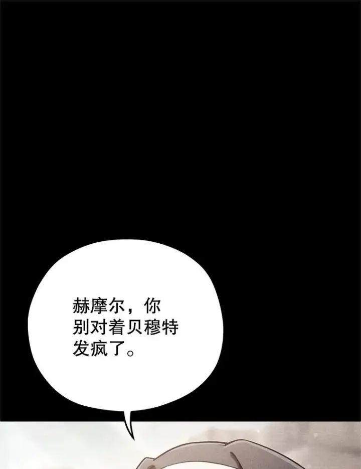 《糟糕的重生》58.赫摩尔的坟墓图83