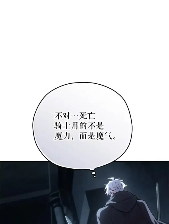《糟糕的重生》59.死亡骑士图23