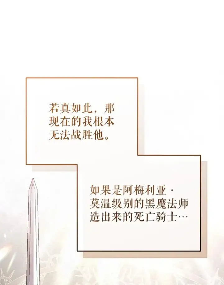 《糟糕的重生》59.死亡骑士图40