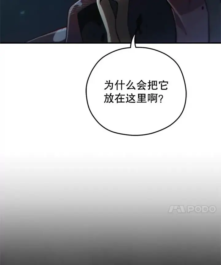 《糟糕的重生》61.月光剑图116