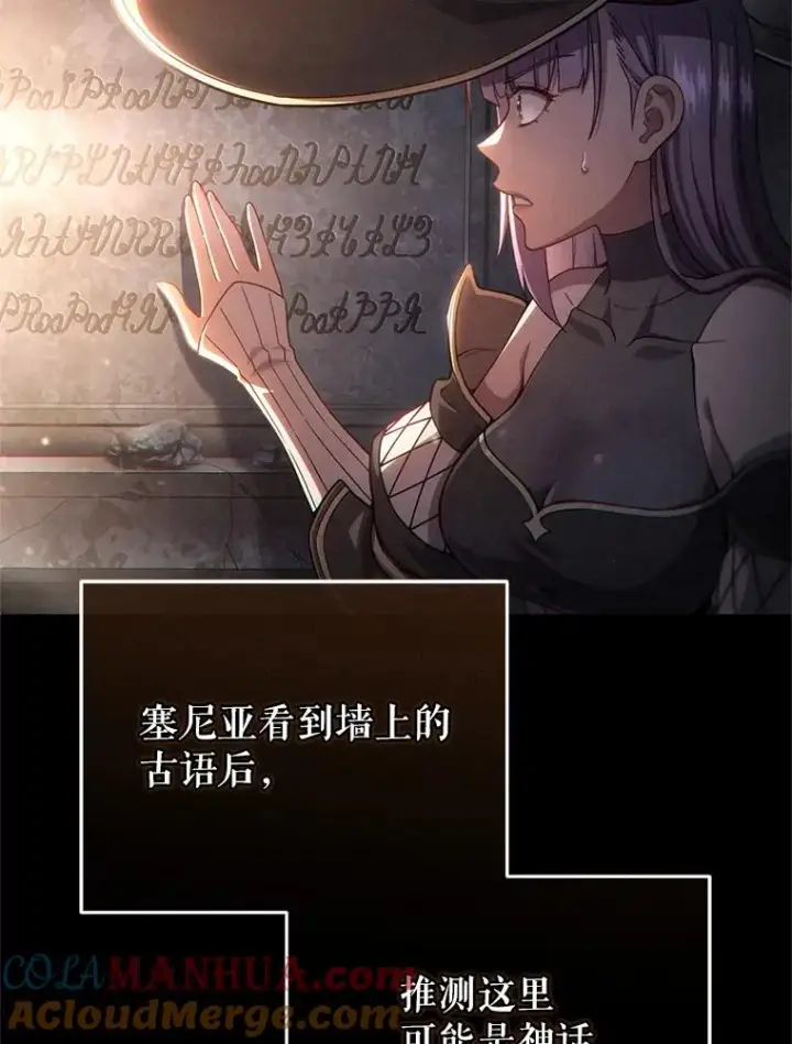 《糟糕的重生》61.月光剑图121