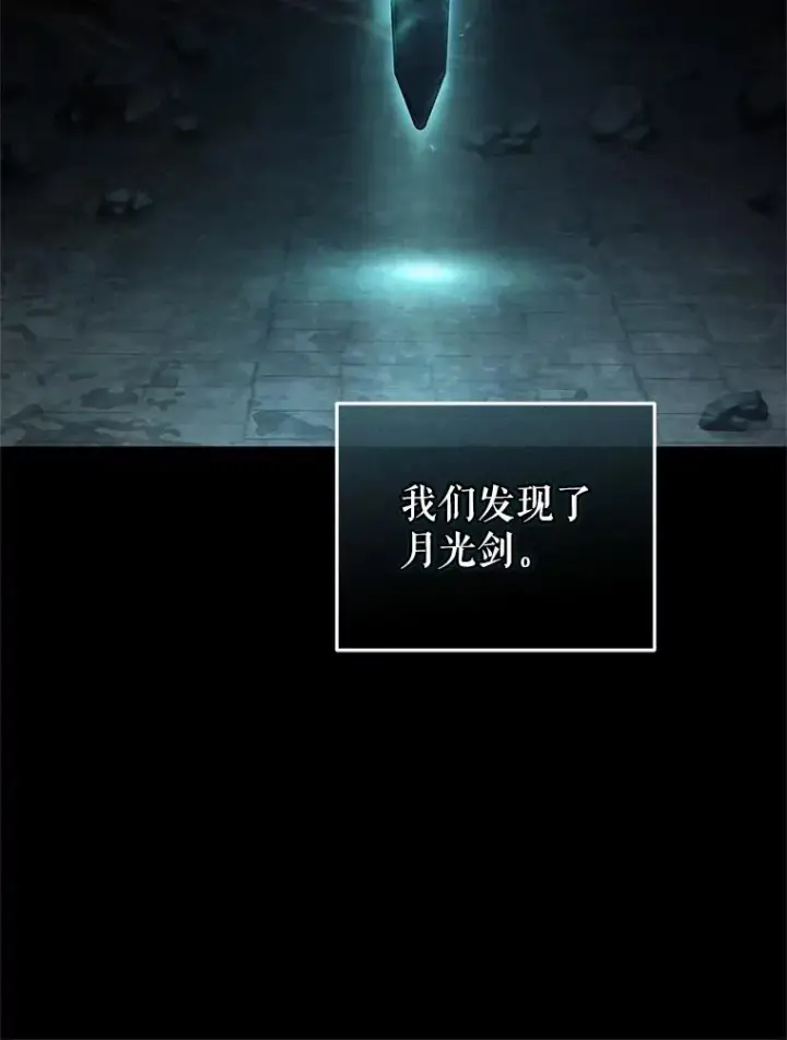 《糟糕的重生》61.月光剑图124