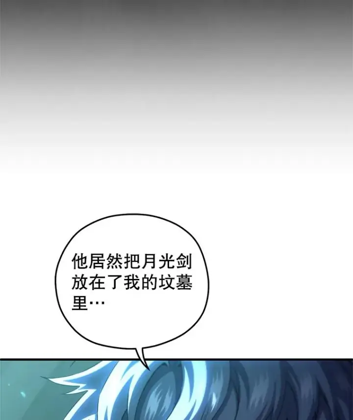 《糟糕的重生》61.月光剑图132
