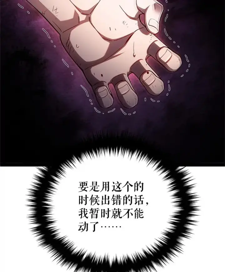 《糟糕的重生》61.月光剑图31