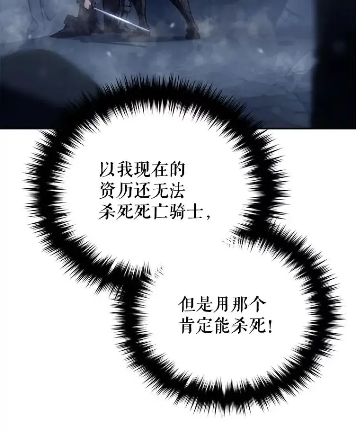 《糟糕的重生》61.月光剑图36