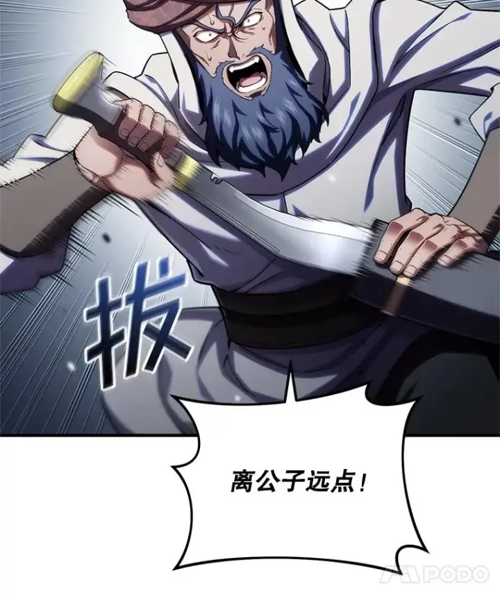《糟糕的重生》61.月光剑图51