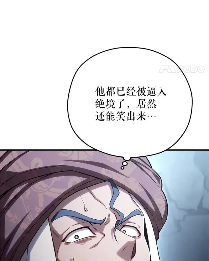 《糟糕的重生》61.月光剑图68