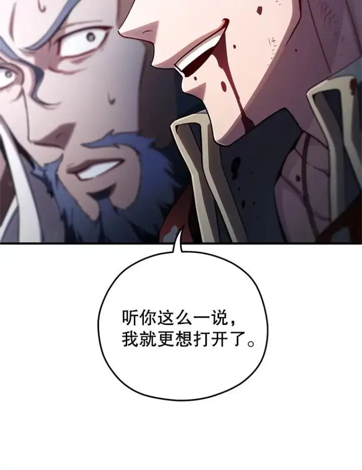 《糟糕的重生》61.月光剑图91